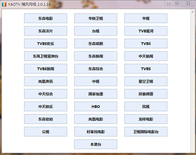 yaotv卫星网络电视