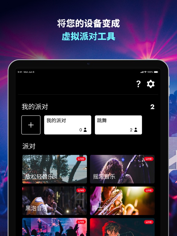 舞会灯光 — 音乐可视化器 · AI 音乐