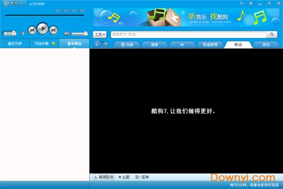 酷狗音乐2011旧版
