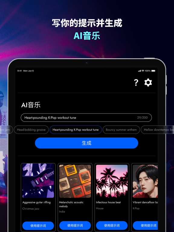 舞会灯光 — 音乐可视化器 · AI 音乐