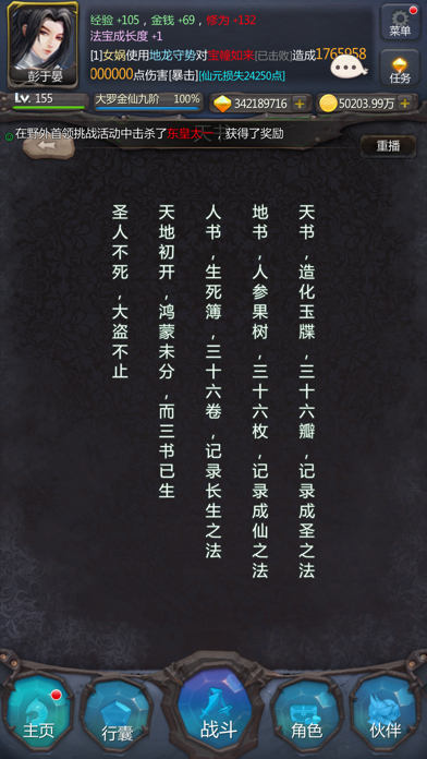 仙侠第一放置-经典休闲养成挂机文字RPG手游