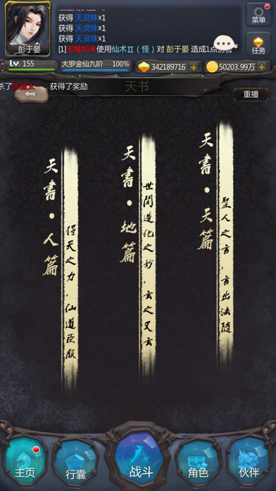 仙侠第一放置-经典休闲养成挂机文字RPG手游