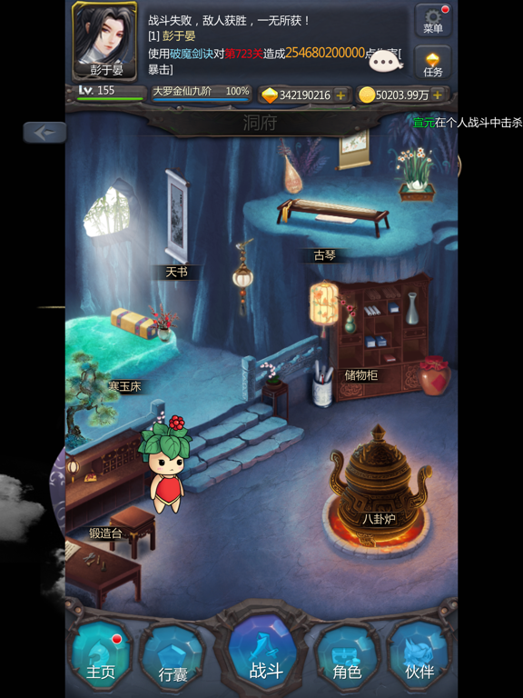 仙侠第一放置-经典休闲养成挂机文字RPG手游