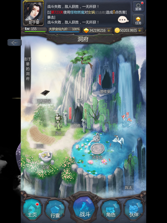 仙侠第一放置-经典休闲养成挂机文字RPG手游