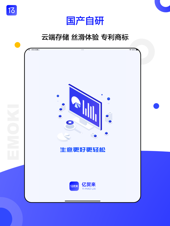 亿贸来进销存-仓库库存管理软件