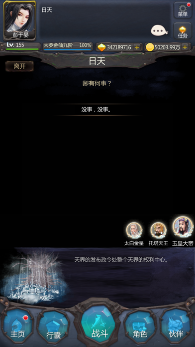 仙侠第一放置-经典休闲养成挂机文字RPG手游