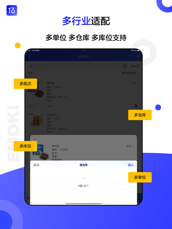 亿贸来进销存-仓库库存管理软件