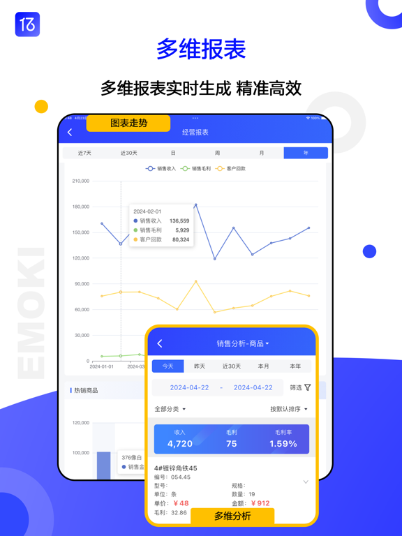 亿贸来进销存-仓库库存管理软件
