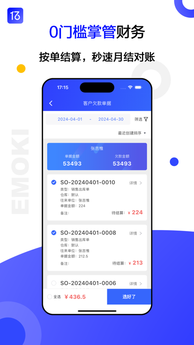 亿贸来进销存-仓库库存管理软件