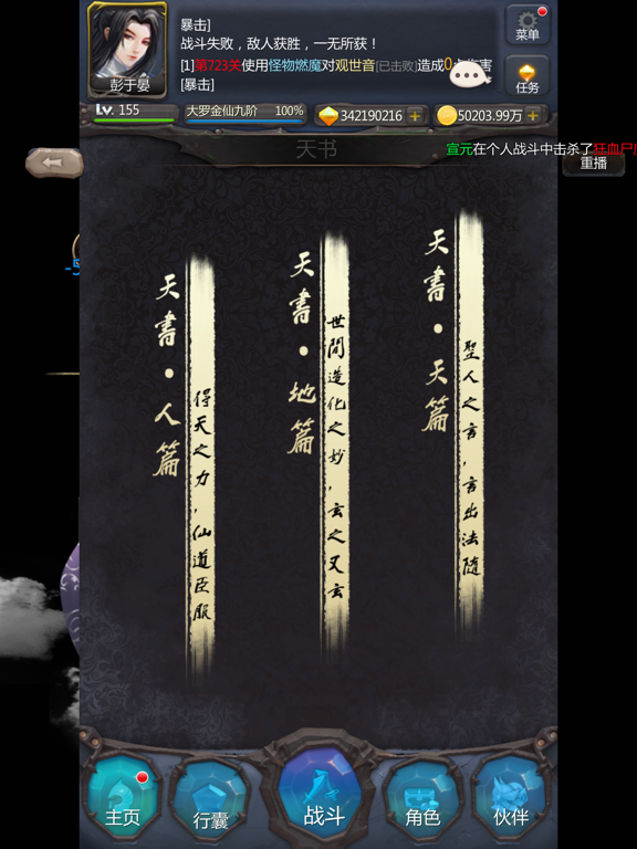 仙侠第一放置-经典休闲养成挂机文字RPG手游