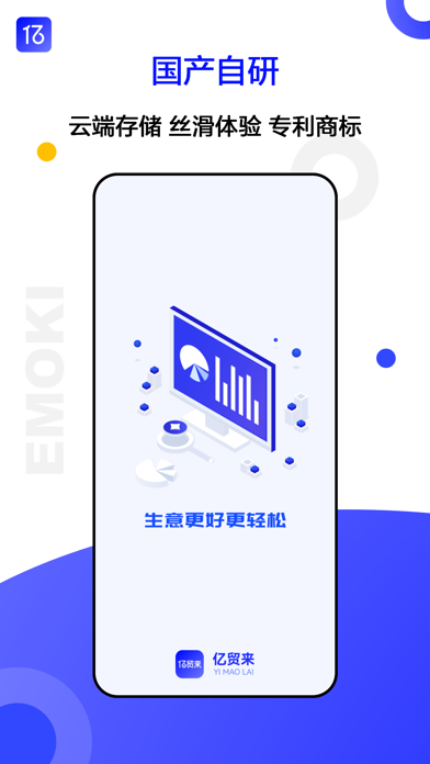 亿贸来进销存-仓库库存管理软件