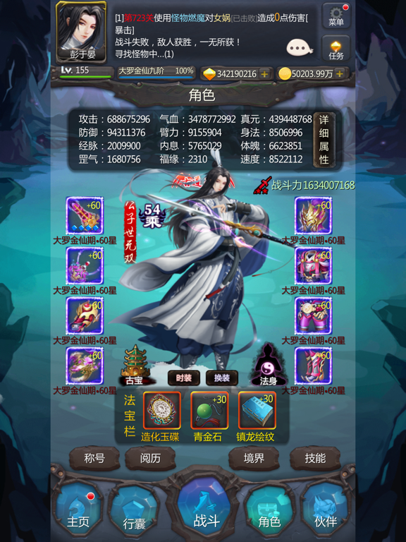 仙侠第一放置-经典休闲养成挂机文字RPG手游