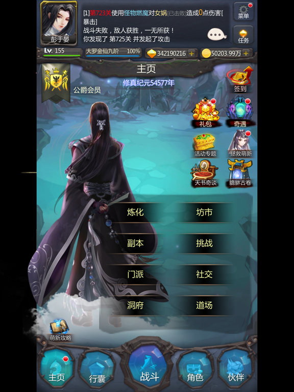 仙侠第一放置-经典休闲养成挂机文字RPG手游