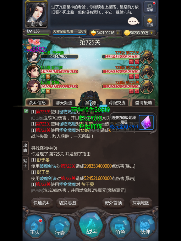 仙侠第一放置-经典休闲养成挂机文字RPG手游