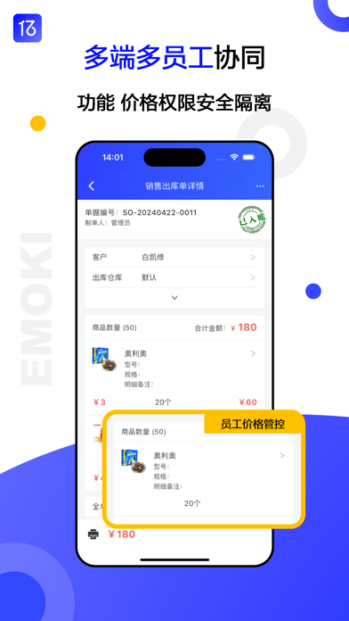 亿贸来进销存-仓库库存管理软件