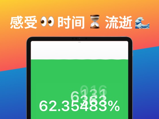 时间倒数小组件：时光余额