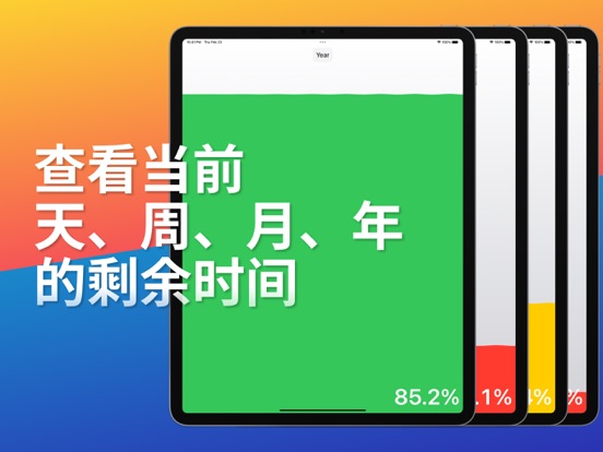 时间倒数小组件：时光余额