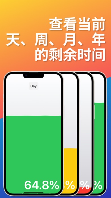 时间倒数小组件：时光余额