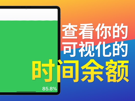 时间倒数小组件：时光余额