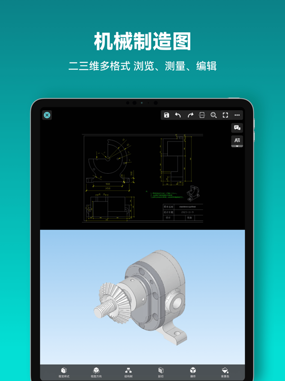 CAD看图王-二三维快速看图测量，制图设计图文档转换PDF