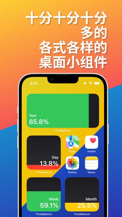 时间倒数小组件：时光余额