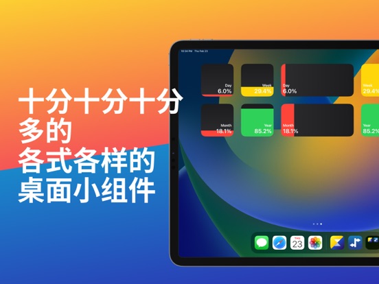 时间倒数小组件：时光余额