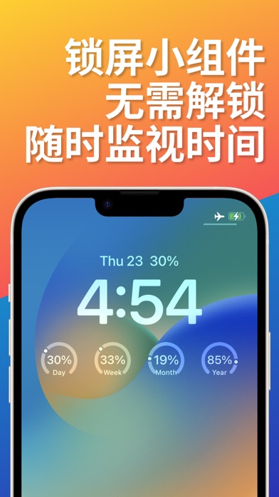 时间倒数小组件：时光余额