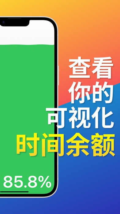 时间倒数小组件：时光余额