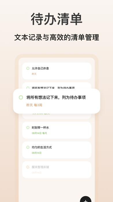 Lister - 每日提醒事项时间管理，日程计划清单和便签