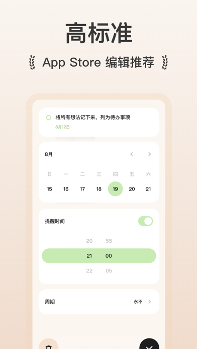 Lister - 每日提醒事项时间管理，日程计划清单和便签