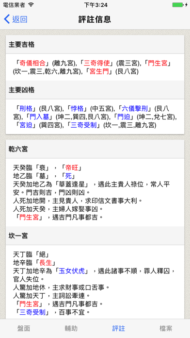 论藏甲-奇门(实用)