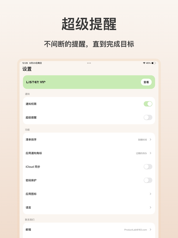 Lister - 每日提醒事项时间管理，日程计划清单和便签