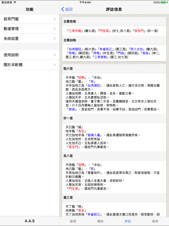 论藏甲-奇门(实用)