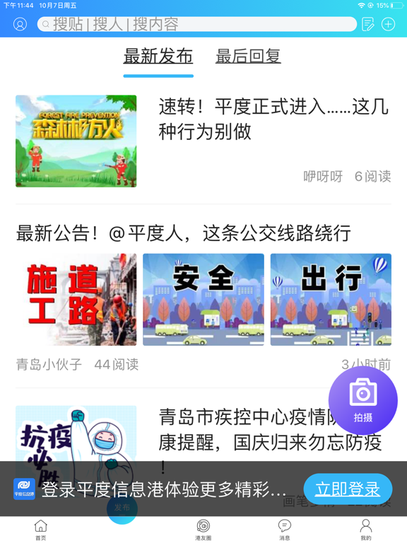 平度信息港-平度招聘求职找工作找房家政二手车