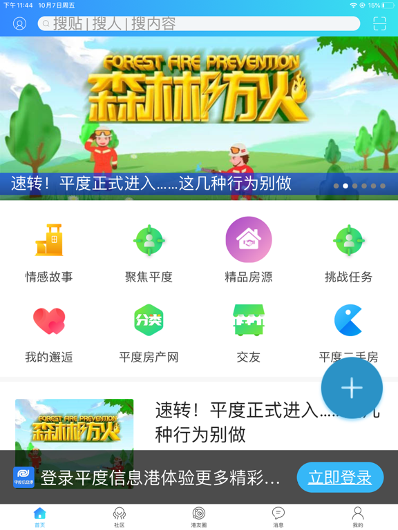 平度信息港-平度招聘求职找工作找房家政二手车