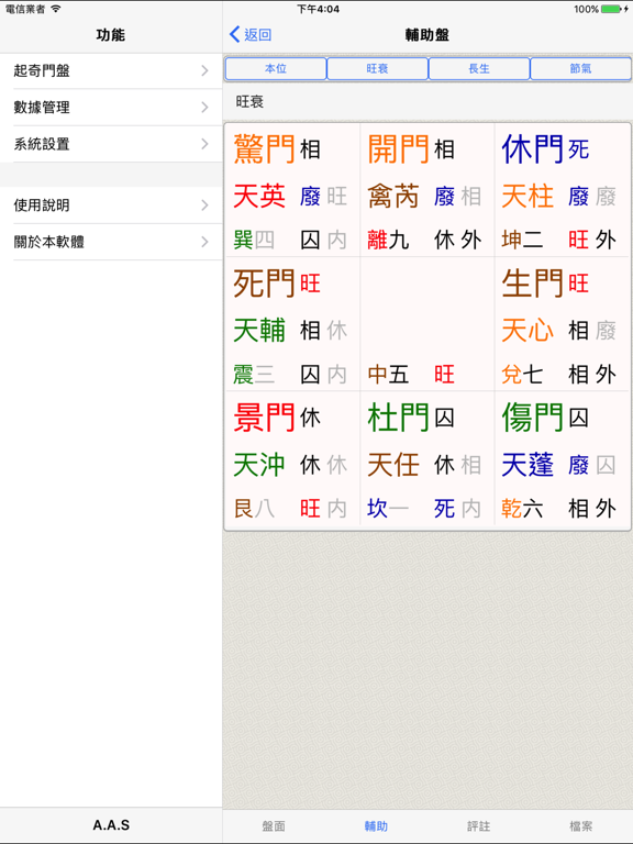 论藏甲-奇门(实用)