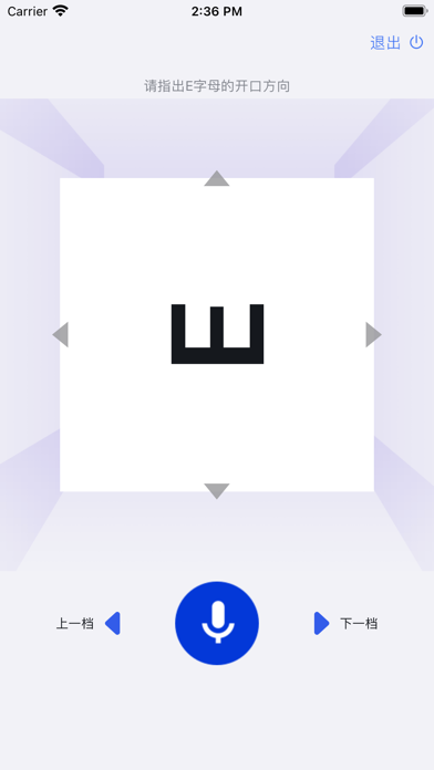 视力表APP--你的眼科专家