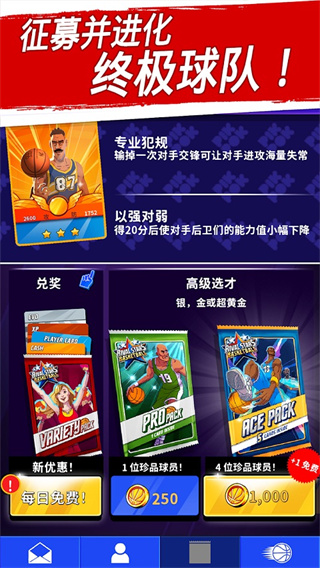 篮球明星争霸战三币无限修改下载v2.9.4