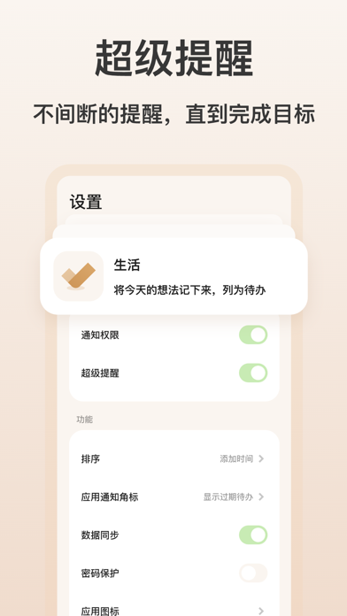 Lister - 每日提醒事项时间管理，日程计划清单和便签