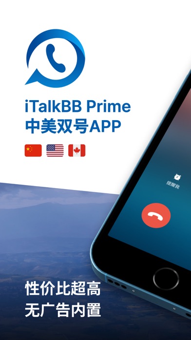 iTalkBB Prime – 中美双号 移动支付