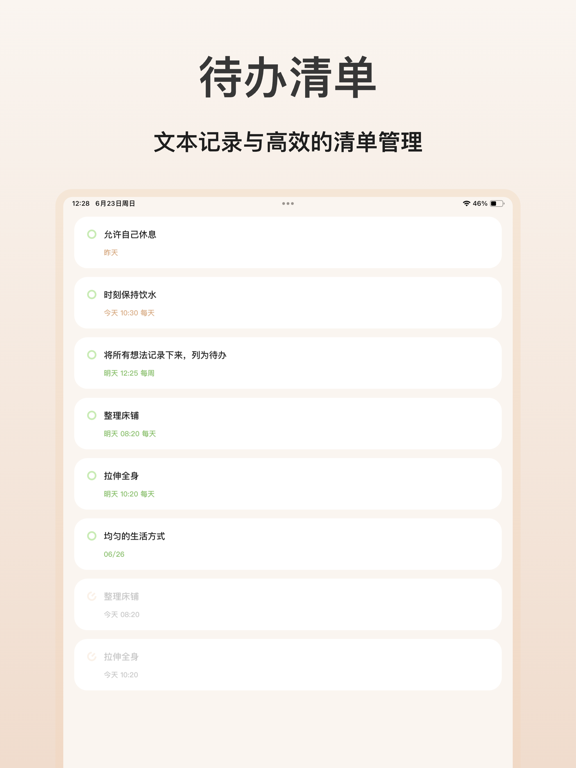 Lister - 每日提醒事项时间管理，日程计划清单和便签