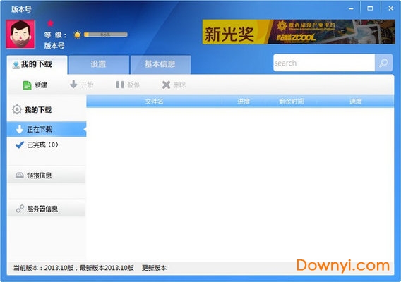 圣城家园论坛下载器