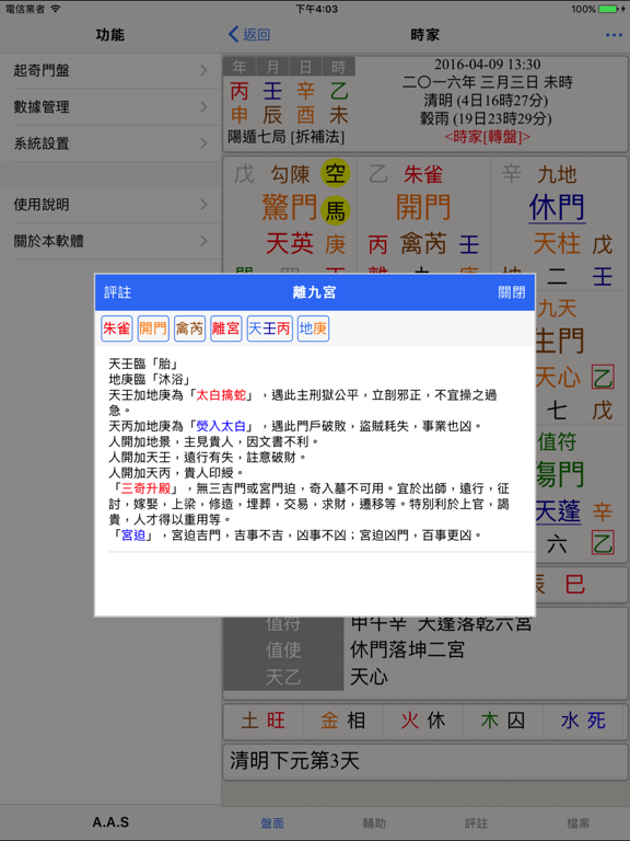 论藏甲-奇门(实用)