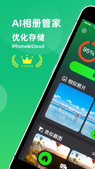 AI相册管家-照片库清理工具