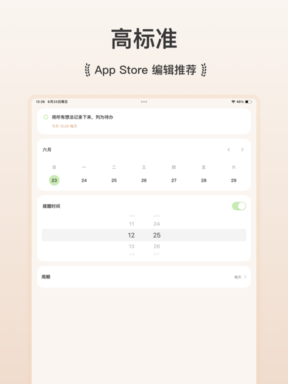 Lister - 每日提醒事项时间管理，日程计划清单和便签