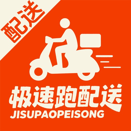极速跑配送端