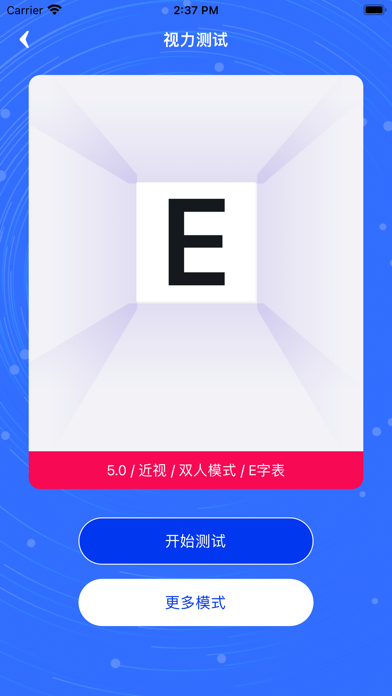 视力表APP--你的眼科专家