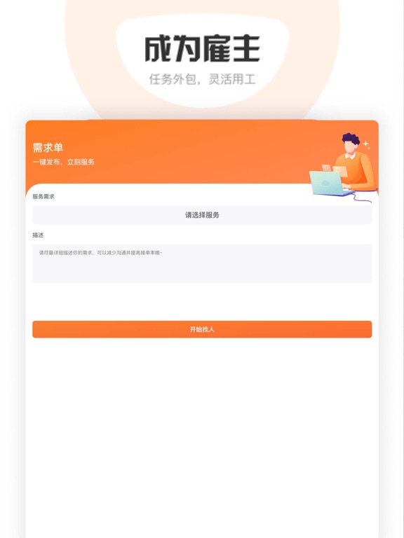 萝卜创客-你的需求，就是我的任务