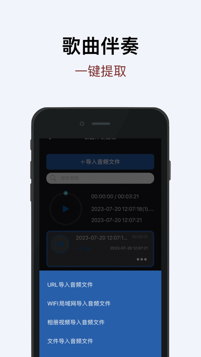 伴奏提取大师-人声分离&音乐音频剪辑
