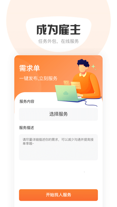 萝卜创客-你的需求，就是我的任务